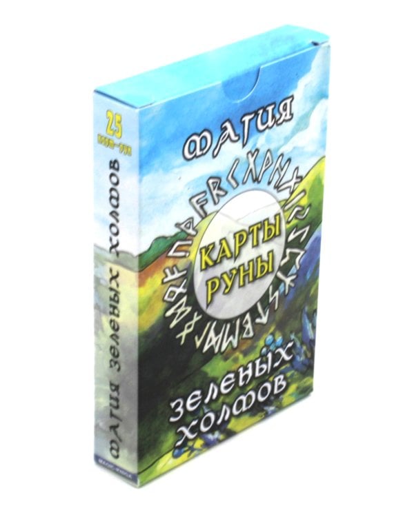 Карты-руны. Магия зеленых холмов (25 карт + инструкция)