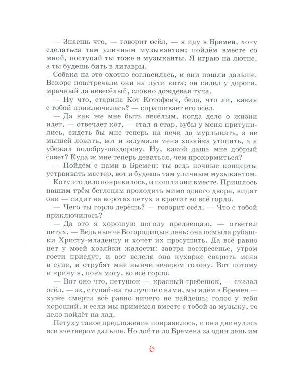 Братья Гримм. Сказки