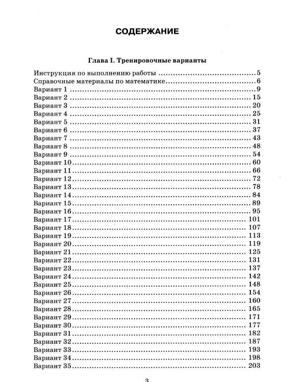 ОГЭ 2025. Математика. 40 тренировочных вариантов ОГЭ и теоретический справочник