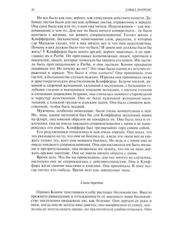 Любовник леди Чаттерлей. Сыновья и любовники. Влюбленные женщин