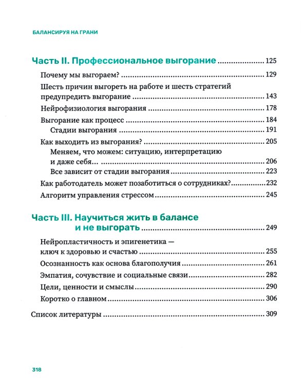 Балансируя на грани: как сохранять устойчивость и не выгорать