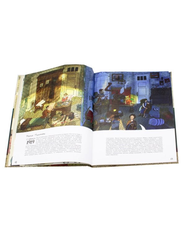 История старой квартиры. 2-е изд