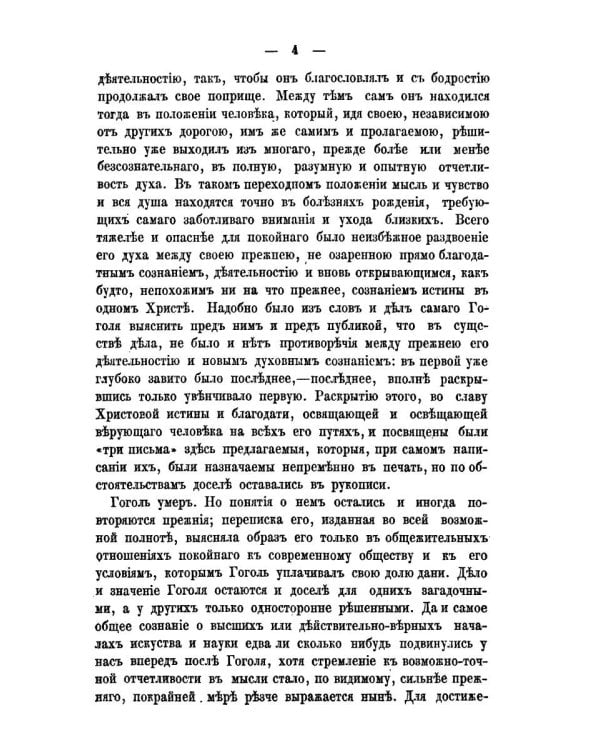 Три письма к Н. В. Гоголю, писанные в 1848 году