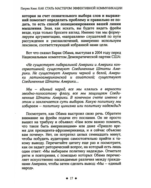 Как стать мастером эффективной коммуникации