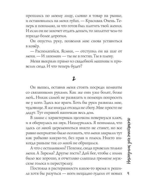 Наследник для жестокого