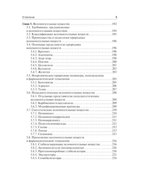 Фармацевтическая технология. Изготовление лекарственных препаратов: Учебник. 4-е изд., перераб