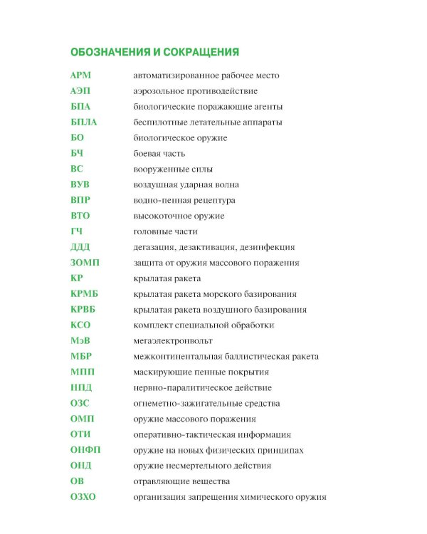 Защита войск от оружия массового поражения: Учебное пособие
