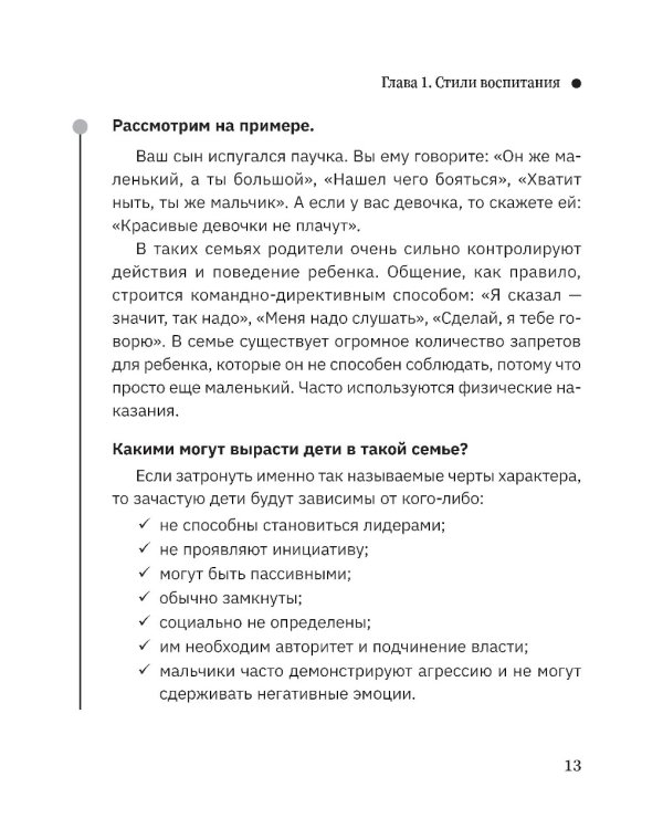 Мама, я тебе доверяю: как найти общий язык с ребенком