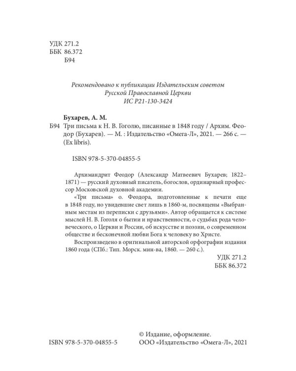 Три письма к Н. В. Гоголю, писанные в 1848 году