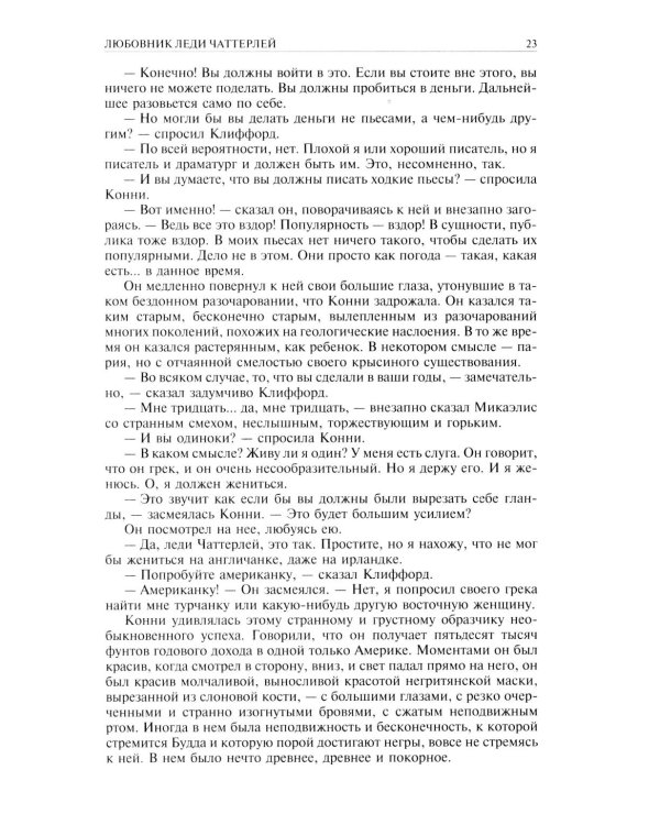 Любовник леди Чаттерлей. Сыновья и любовники. Влюбленные женщин