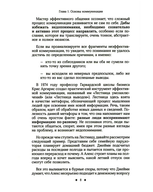 Как стать мастером эффективной коммуникации