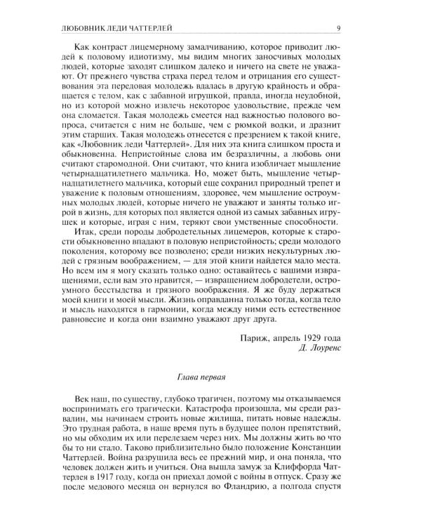 Любовник леди Чаттерлей. Сыновья и любовники. Влюбленные женщин