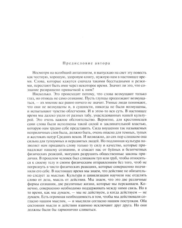 Любовник леди Чаттерлей. Сыновья и любовники. Влюбленные женщин