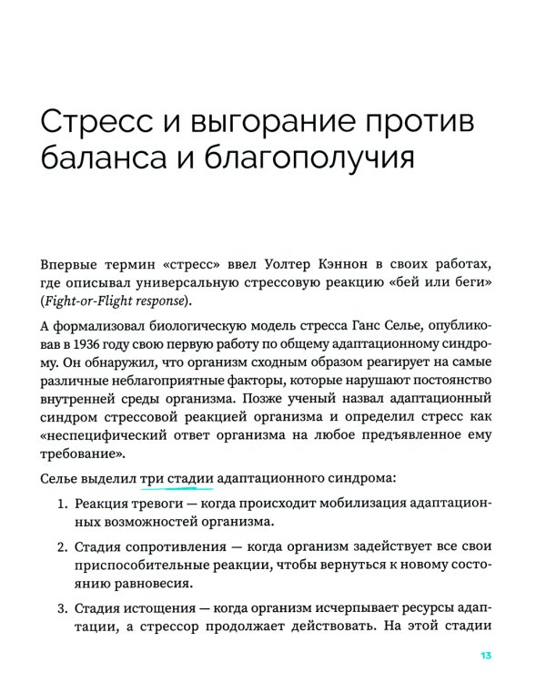 Балансируя на грани: как сохранять устойчивость и не выгорать