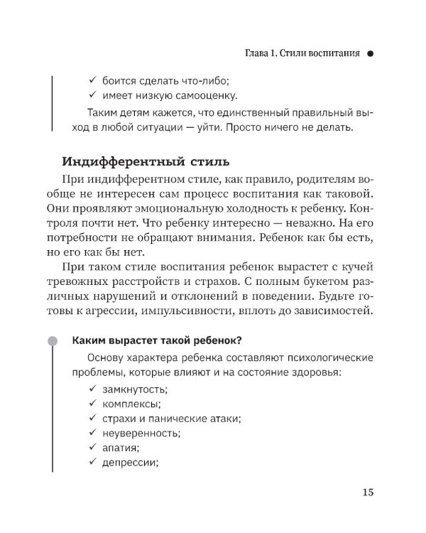 Мама, я тебе доверяю: как найти общий язык с ребенком