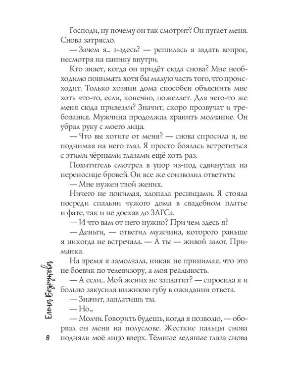 Наследник для жестокого