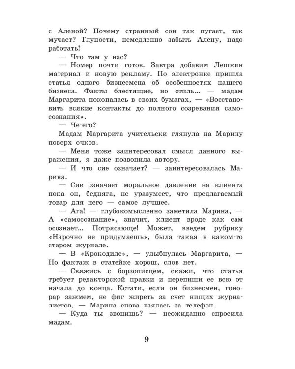 Смерть и побрякушки