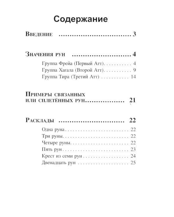 Карты-руны. Магия зеленых холмов (25 карт + инструкция)