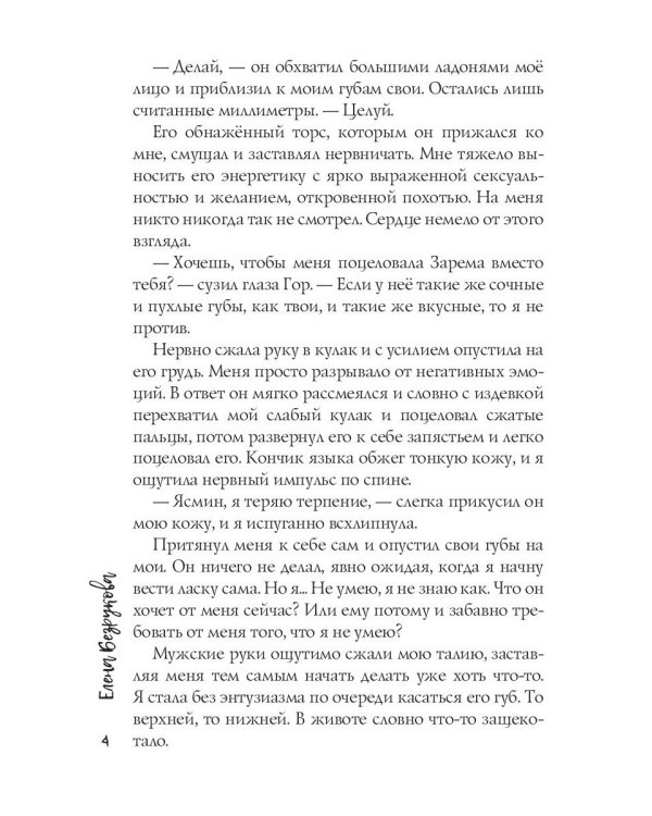 Наследник для жестокого