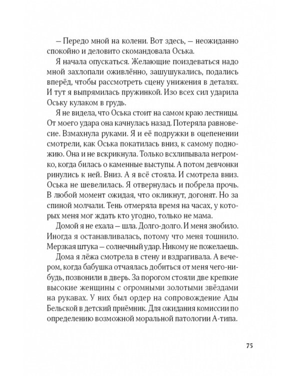 Олимп(и)Ада