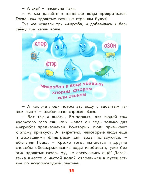 Мальчикам и девочкам о том, как устроен наш дом