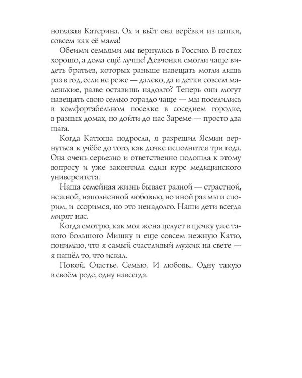 Наследник для жестокого