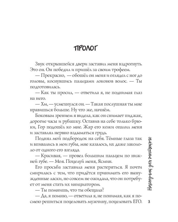 Наследник для жестокого