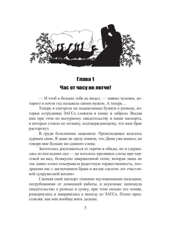 Сельскохозяйственная история попаданки