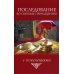 Последование ко святому Причащению с пояснениями