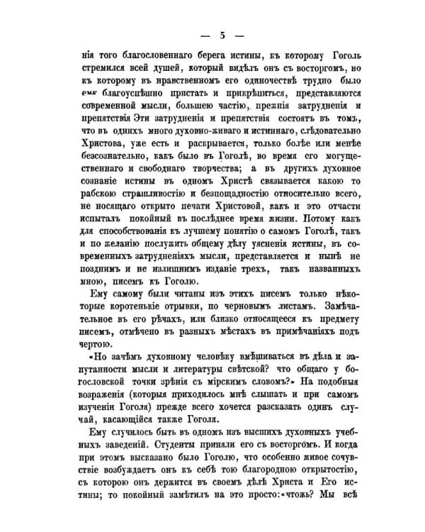 Три письма к Н. В. Гоголю, писанные в 1848 году