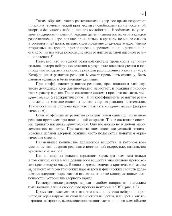 Защита войск от оружия массового поражения: Учебное пособие