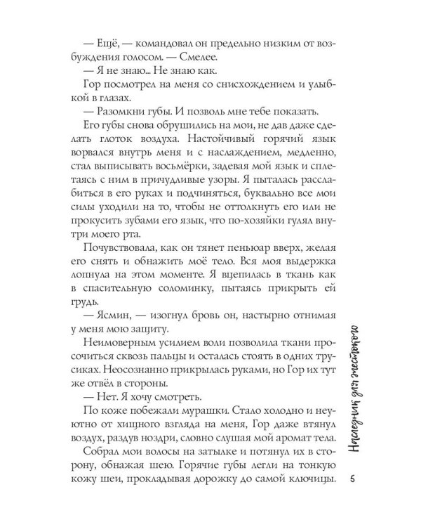 Наследник для жестокого