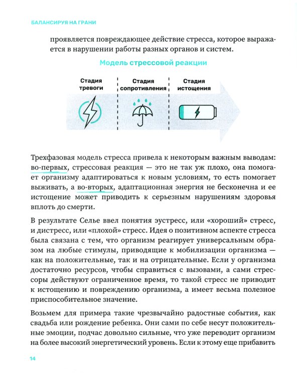 Балансируя на грани: как сохранять устойчивость и не выгорать