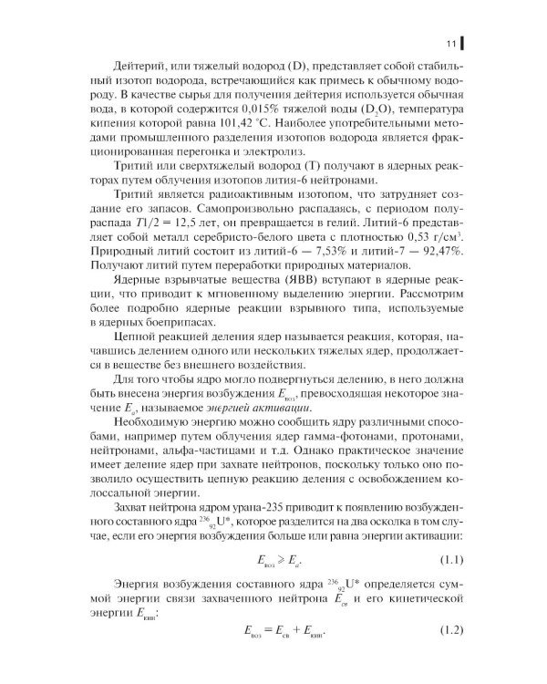 Защита войск от оружия массового поражения: Учебное пособие