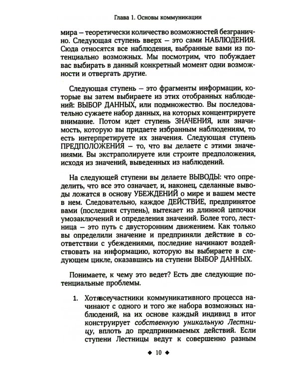 Как стать мастером эффективной коммуникации