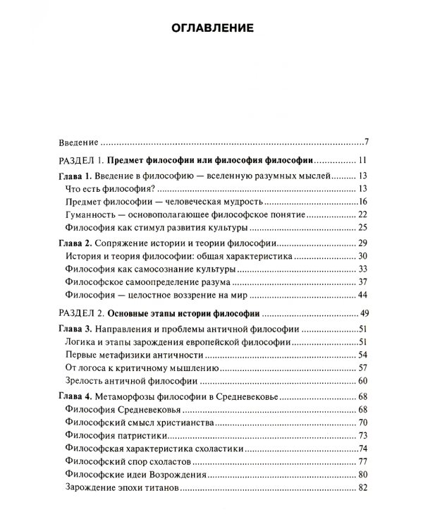 Основы философии: Учебник. 2-е изд., доп.и перераб
