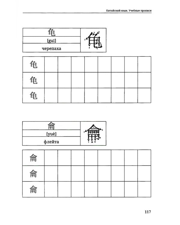 Китайский язык. Учебные прописи