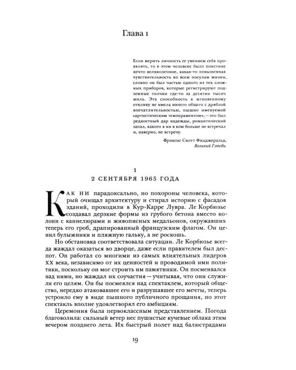 Жизнь Ле Корбюзье