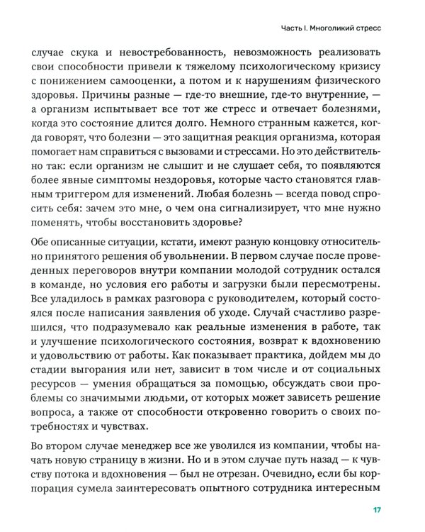 Балансируя на грани: как сохранять устойчивость и не выгорать