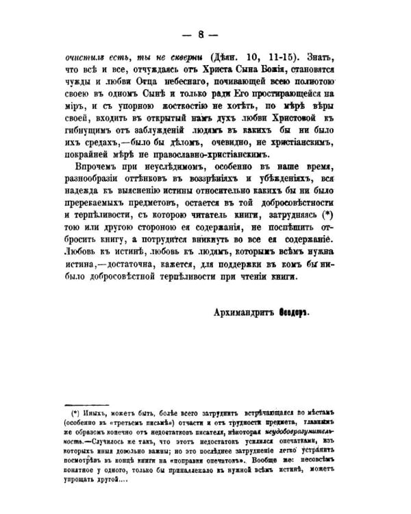 Три письма к Н. В. Гоголю, писанные в 1848 году