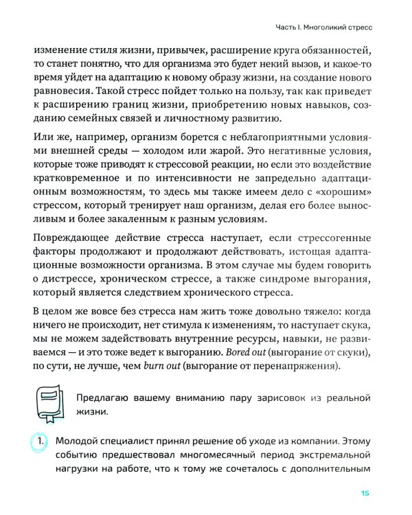 Балансируя на грани: как сохранять устойчивость и не выгорать