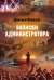Записки администратора
