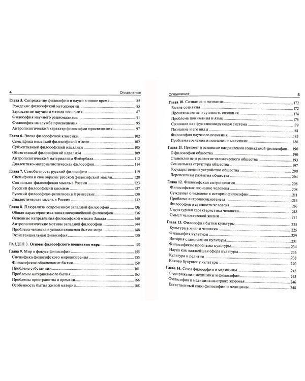 Основы философии: Учебник. 2-е изд., доп.и перераб