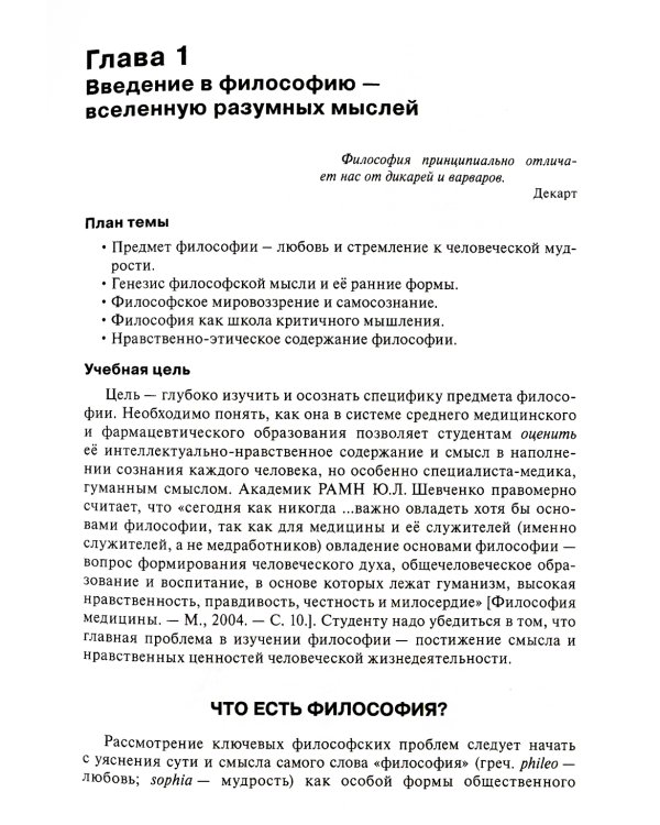 Основы философии: Учебник. 2-е изд., доп.и перераб