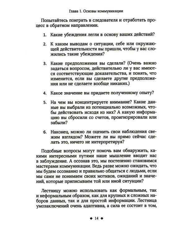 Как стать мастером эффективной коммуникации