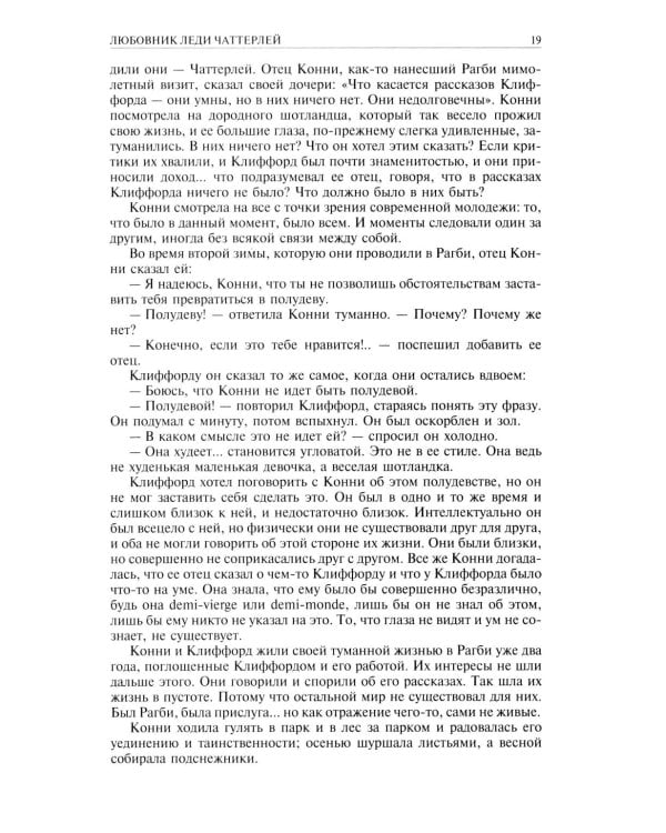 Любовник леди Чаттерлей. Сыновья и любовники. Влюбленные женщин