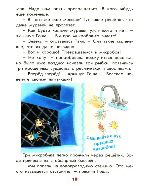 Мальчикам и девочкам о том, как устроен наш дом