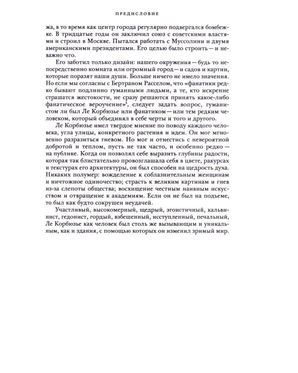 Жизнь Ле Корбюзье