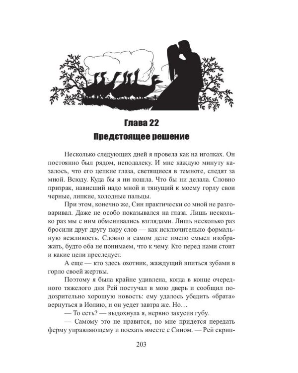 Сельскохозяйственная история попаданки