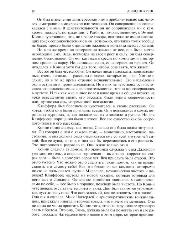 Любовник леди Чаттерлей. Сыновья и любовники. Влюбленные женщин